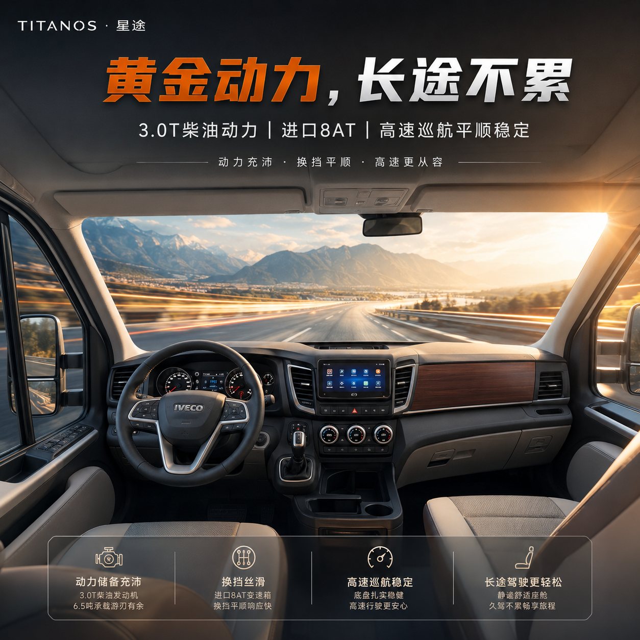 02 黄金动力组合：长途巡航，不靠硬撑